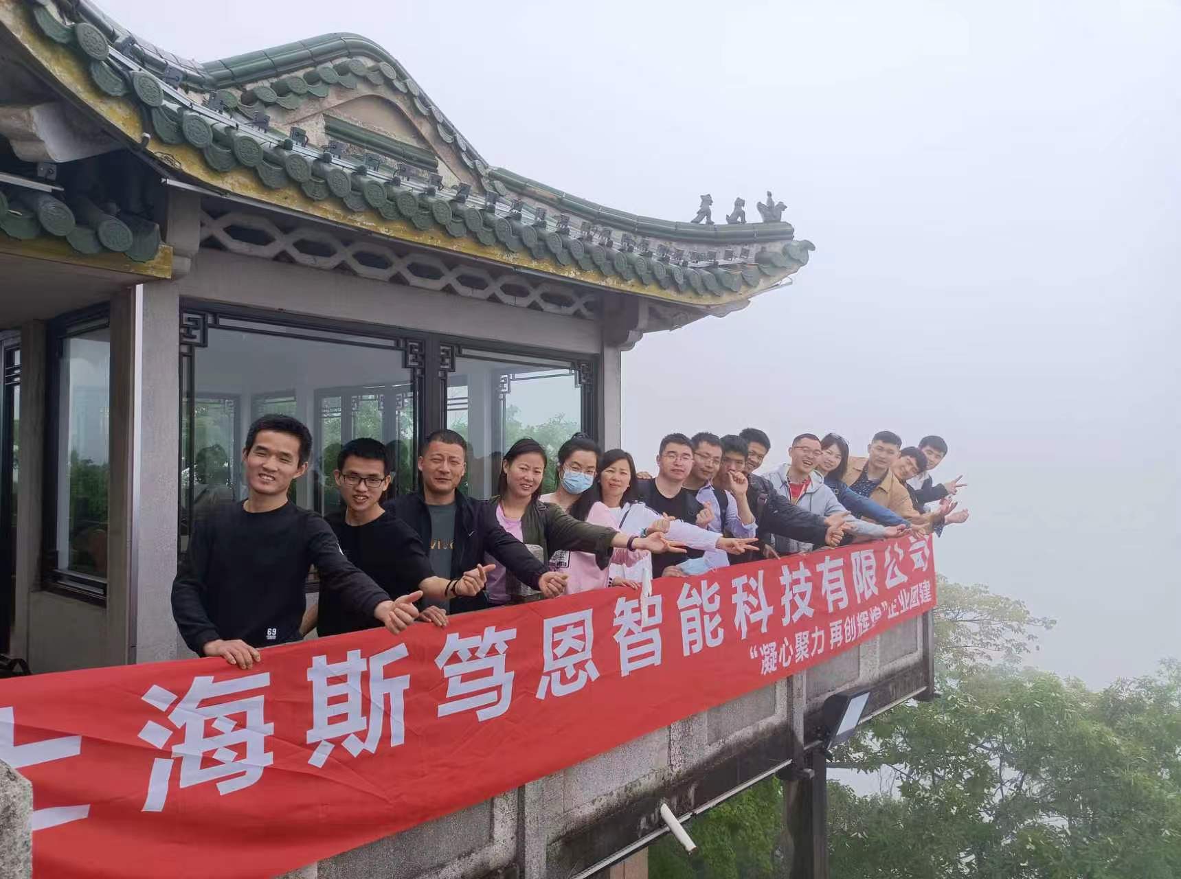 斯笃恩团队登山活动合影